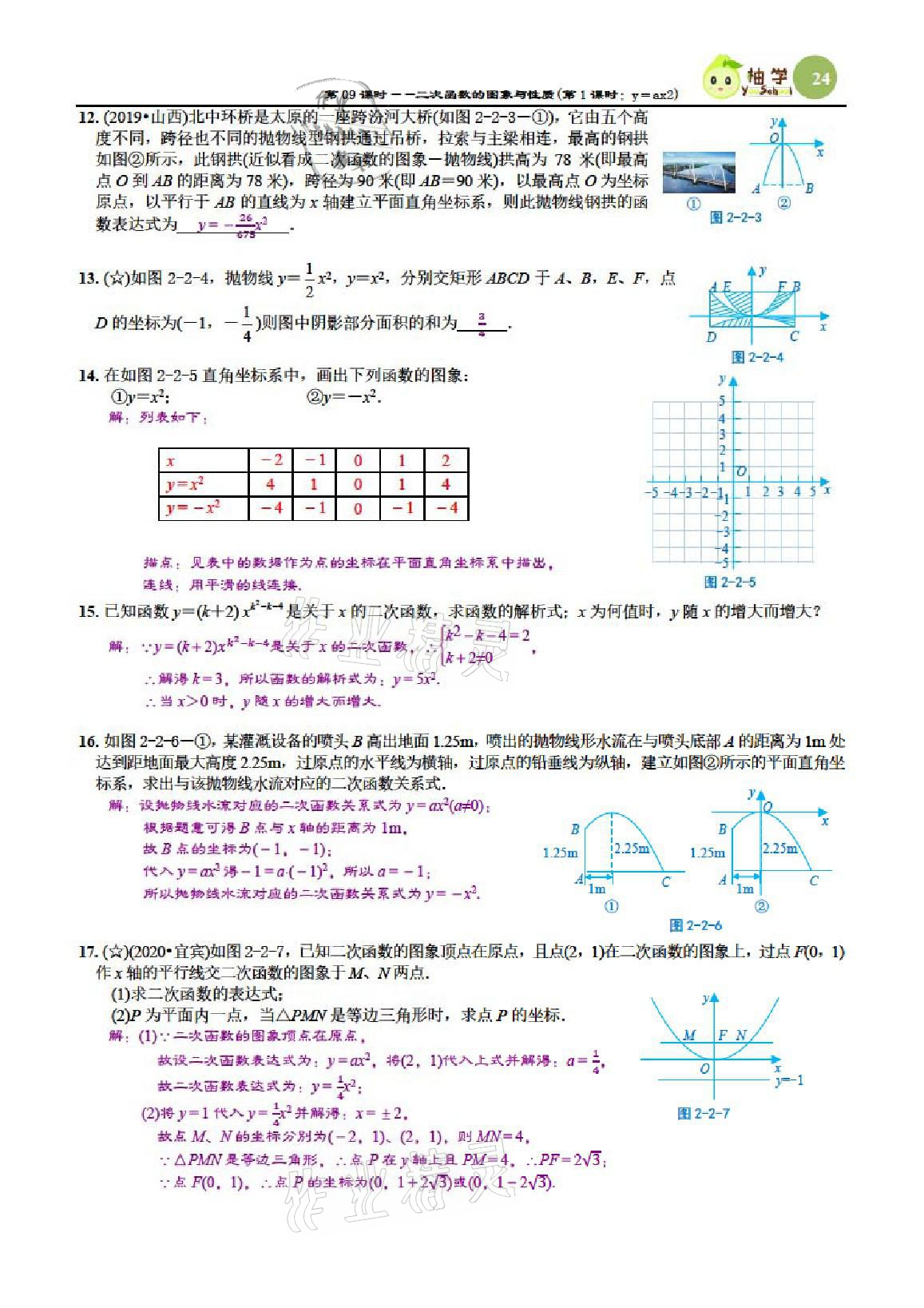 2021年課時分層作業(yè)本九年級數(shù)學(xué)下冊北師大版 參考答案第24頁