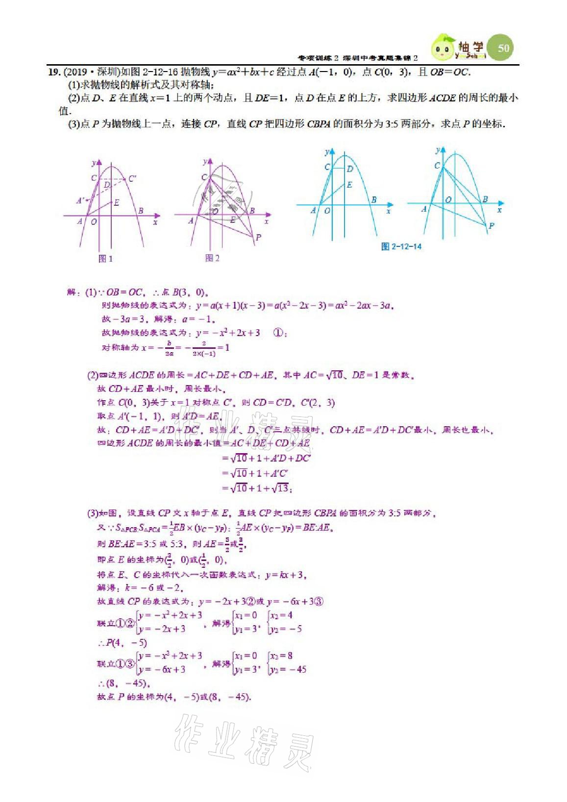 2021年課時分層作業(yè)本九年級數(shù)學下冊北師大版 參考答案第50頁