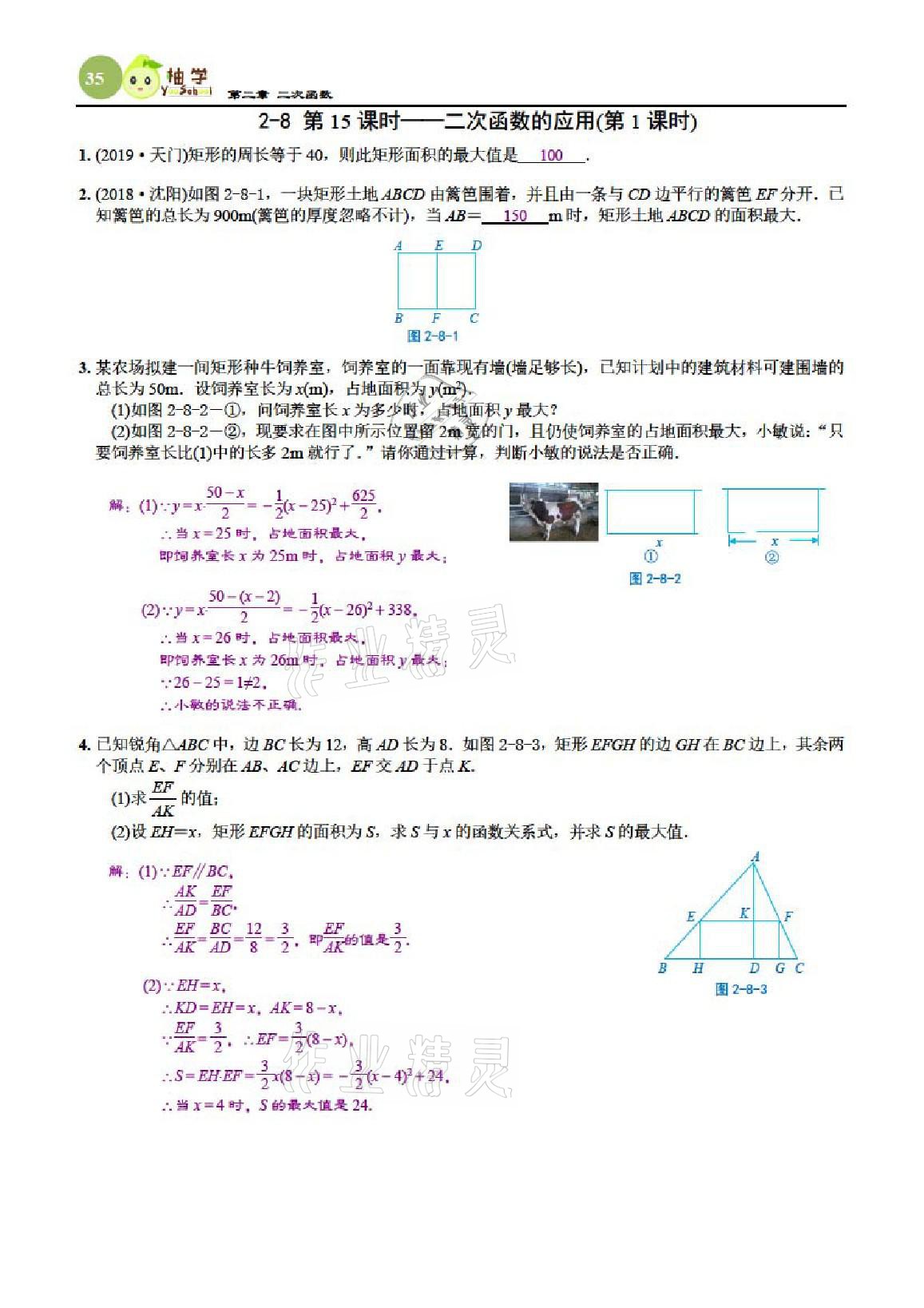 2021年課時(shí)分層作業(yè)本九年級(jí)數(shù)學(xué)下冊(cè)北師大版 參考答案第35頁(yè)