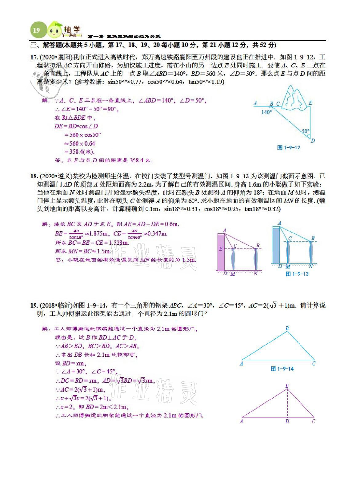 2021年課時(shí)分層作業(yè)本九年級(jí)數(shù)學(xué)下冊(cè)北師大版 參考答案第19頁