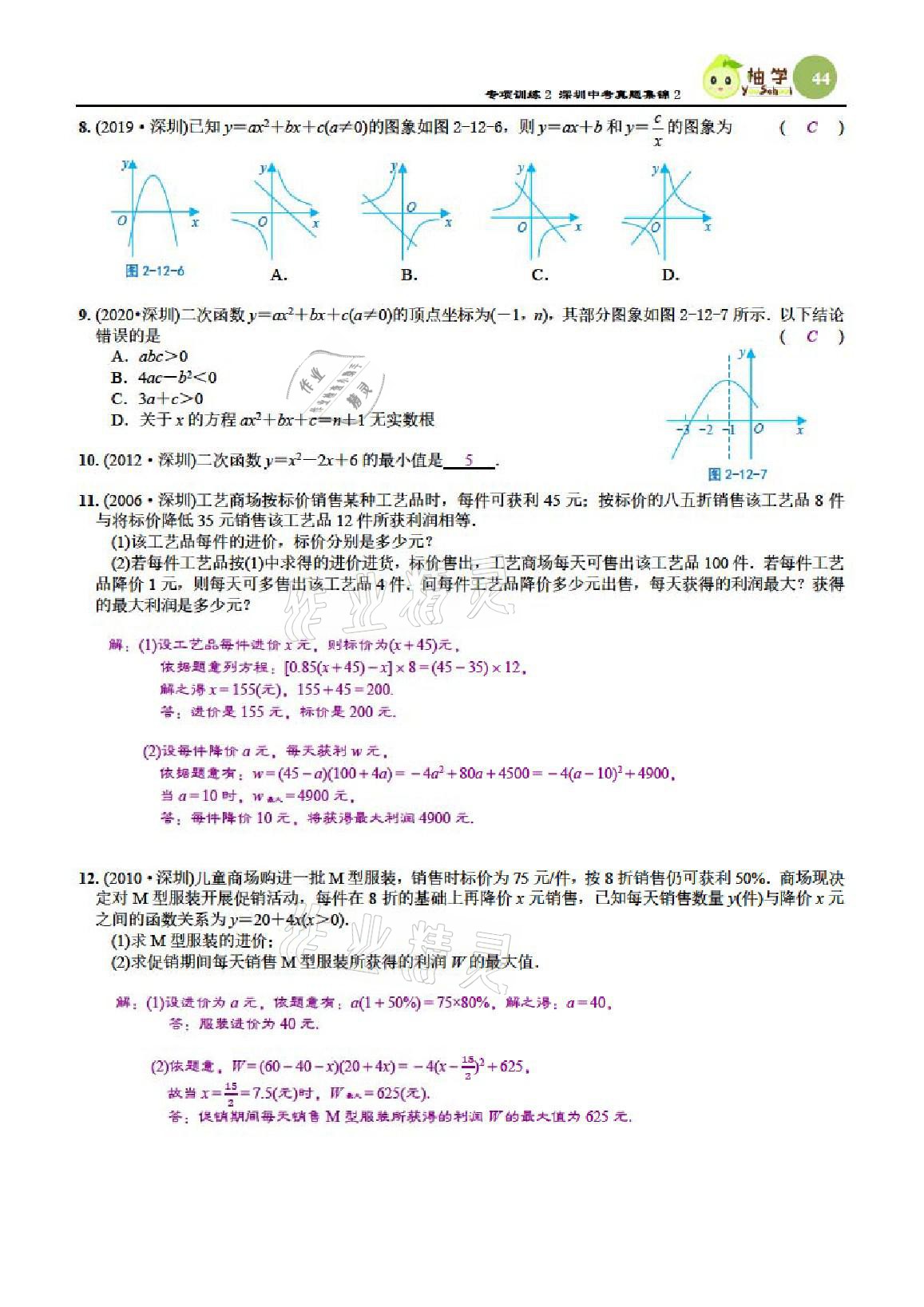 2021年課時分層作業(yè)本九年級數(shù)學下冊北師大版 參考答案第44頁