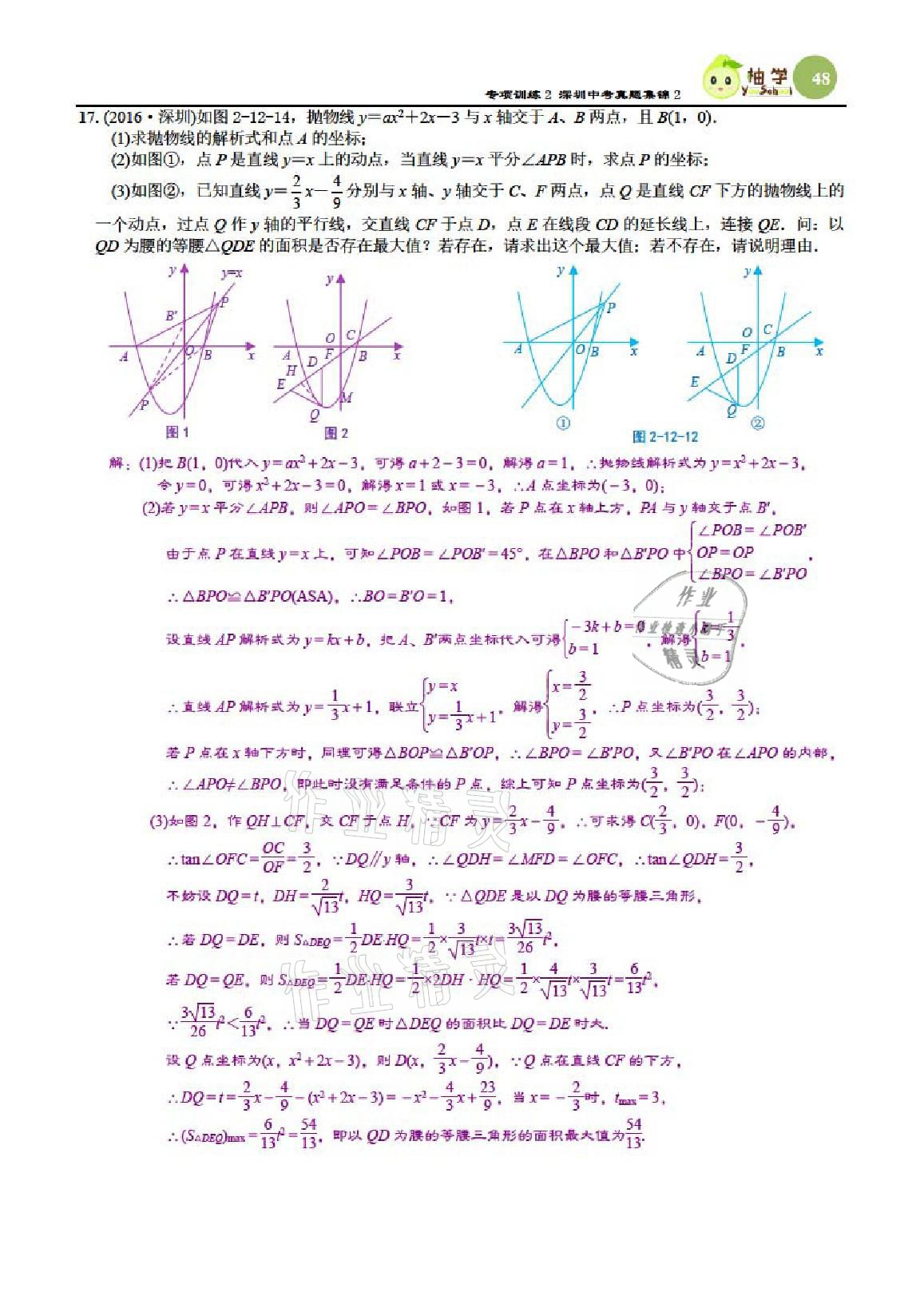 2021年課時分層作業(yè)本九年級數(shù)學下冊北師大版 參考答案第48頁