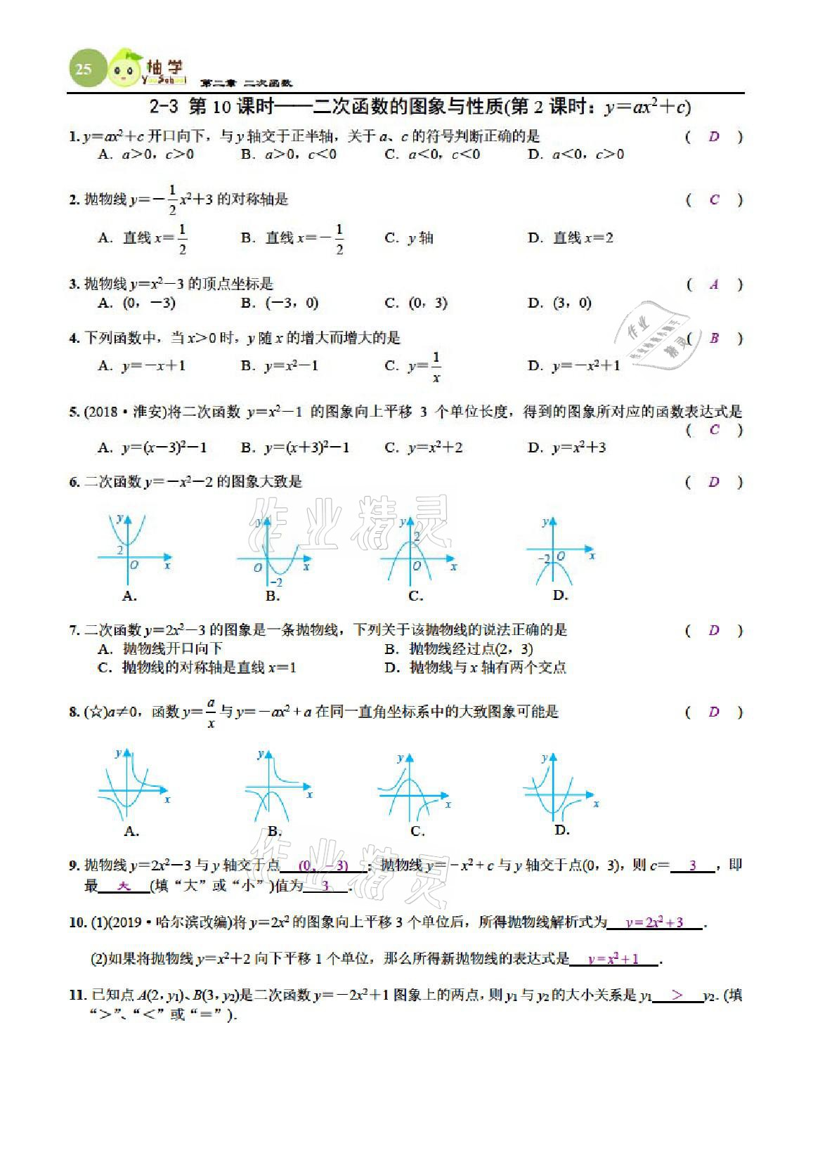 2021年課時(shí)分層作業(yè)本九年級(jí)數(shù)學(xué)下冊(cè)北師大版 參考答案第25頁(yè)