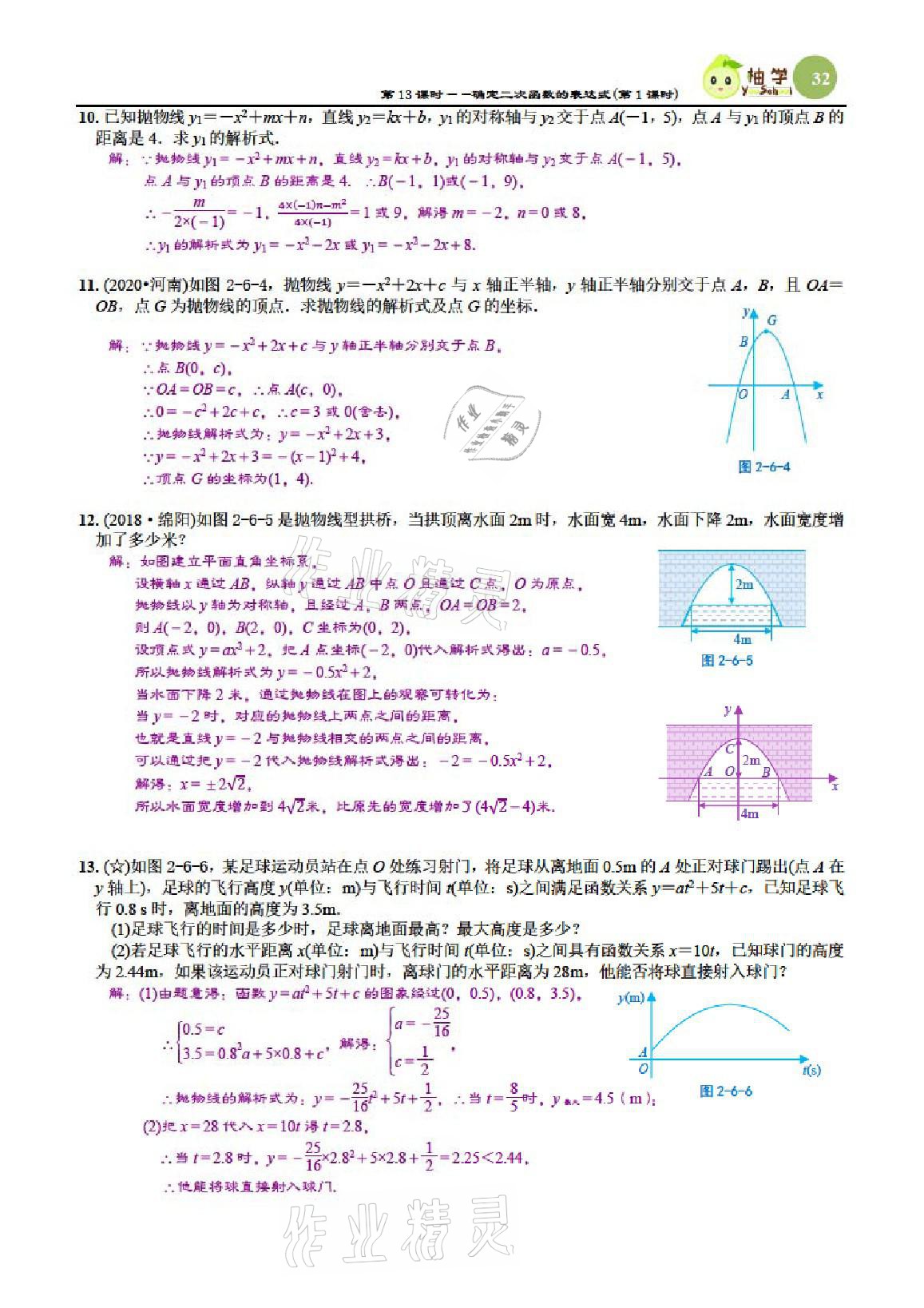 2021年課時(shí)分層作業(yè)本九年級(jí)數(shù)學(xué)下冊(cè)北師大版 參考答案第32頁(yè)