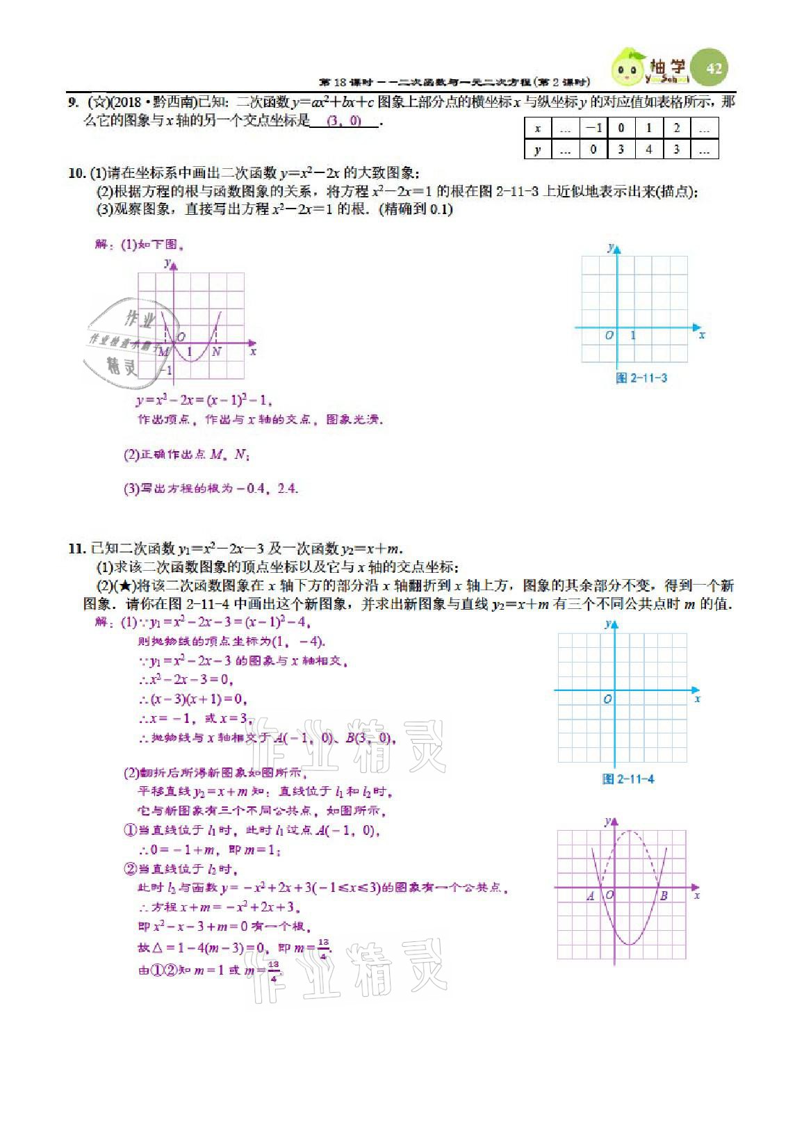 2021年課時(shí)分層作業(yè)本九年級數(shù)學(xué)下冊北師大版 參考答案第42頁