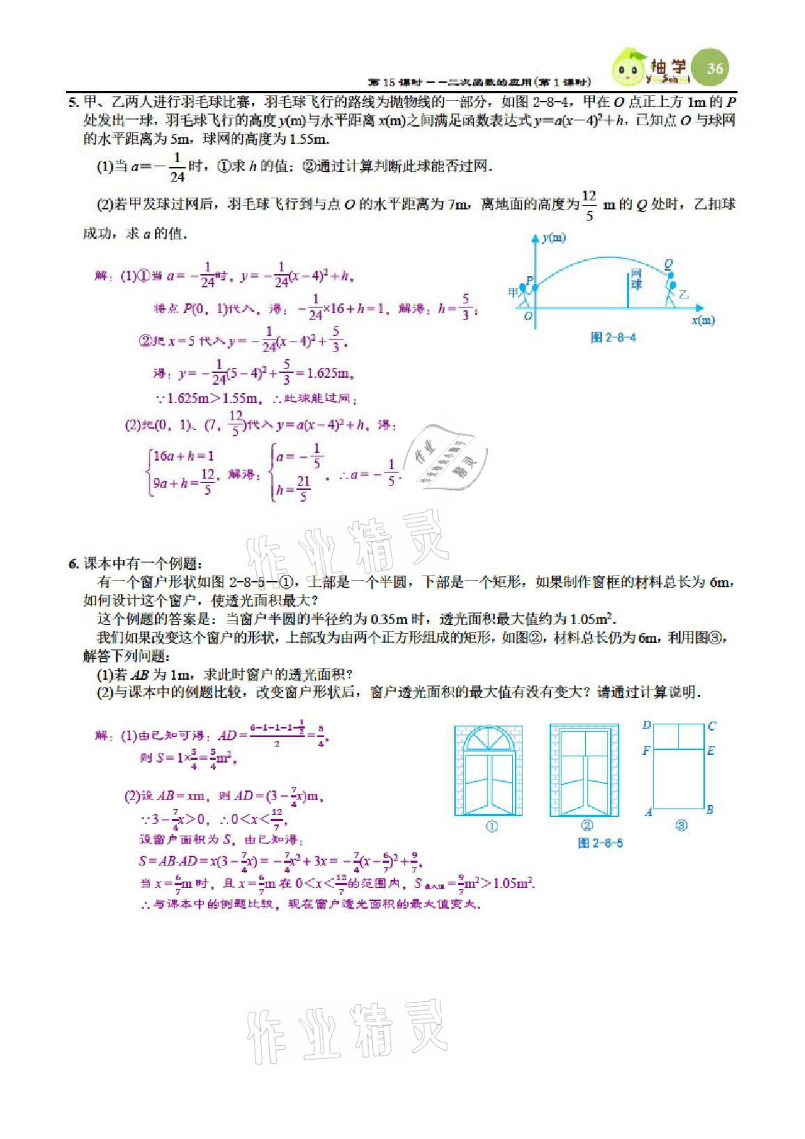 2021年課時分層作業(yè)本九年級數(shù)學(xué)下冊北師大版 參考答案第36頁