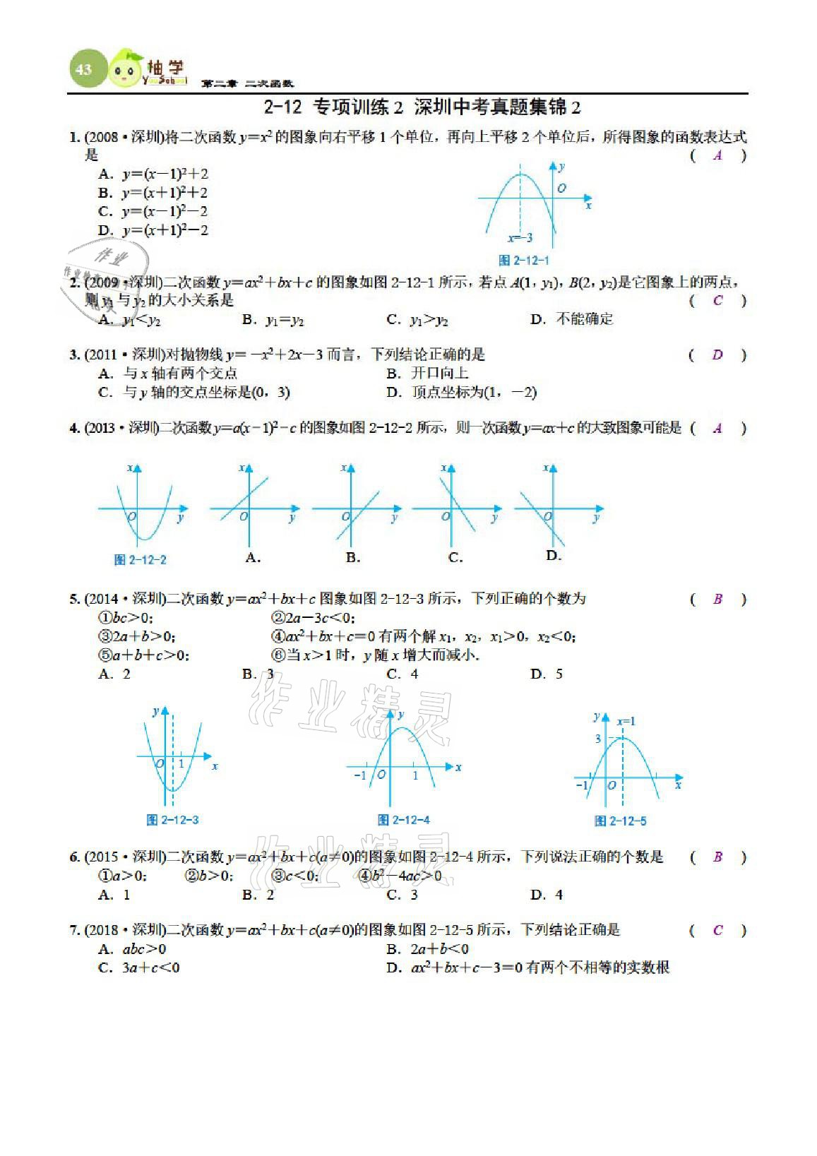 2021年課時分層作業(yè)本九年級數(shù)學(xué)下冊北師大版 參考答案第43頁