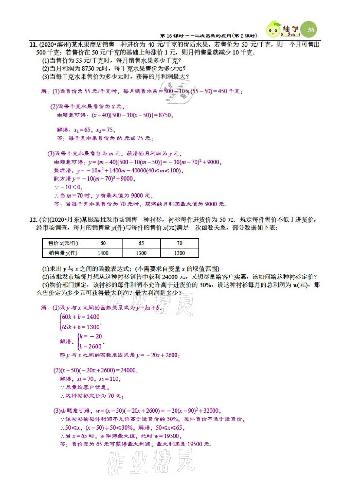 2021年課時分層作業(yè)本九年級數(shù)學(xué)下冊北師大版 參考答案第38頁