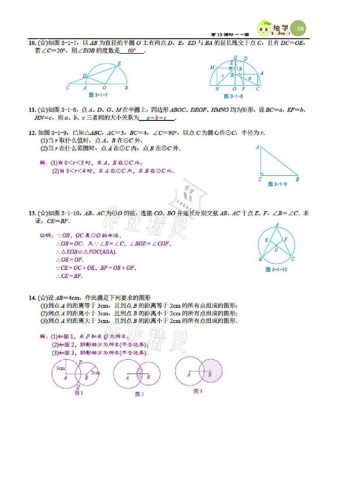 2021年課時(shí)分層作業(yè)本九年級(jí)數(shù)學(xué)下冊(cè)北師大版 參考答案第58頁