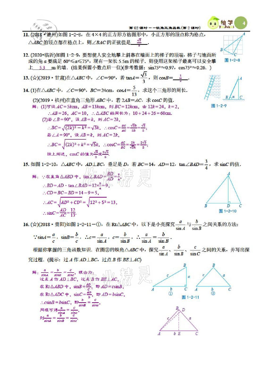 2021年課時(shí)分層作業(yè)本九年級(jí)數(shù)學(xué)下冊(cè)北師大版 參考答案第4頁