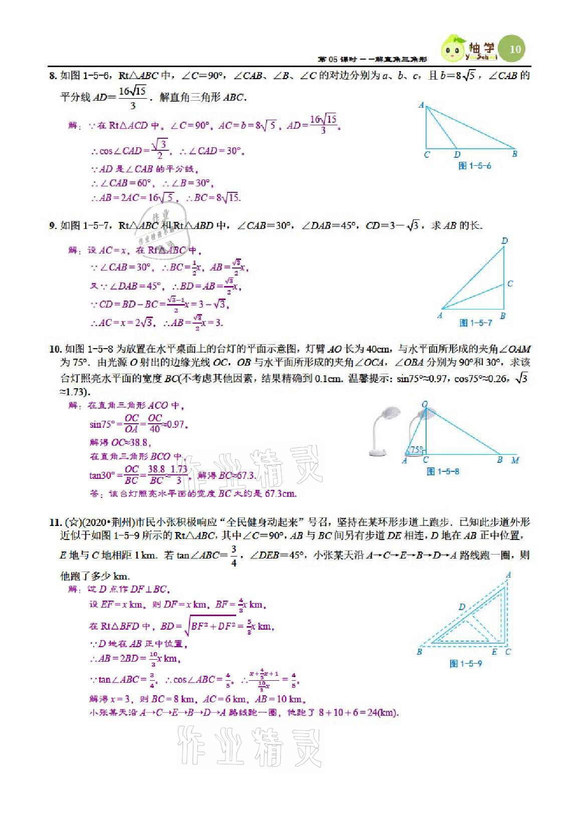 2021年課時分層作業(yè)本九年級數(shù)學下冊北師大版 參考答案第10頁