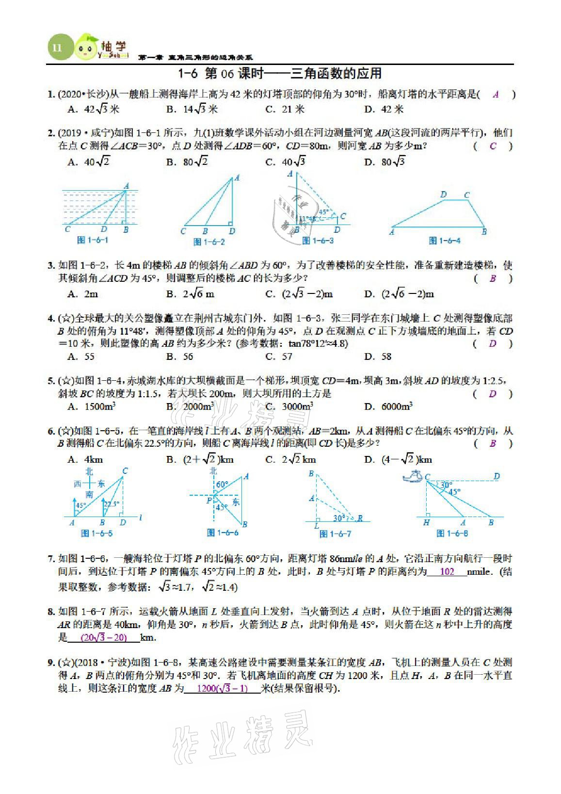 2021年課時分層作業(yè)本九年級數(shù)學(xué)下冊北師大版 參考答案第11頁