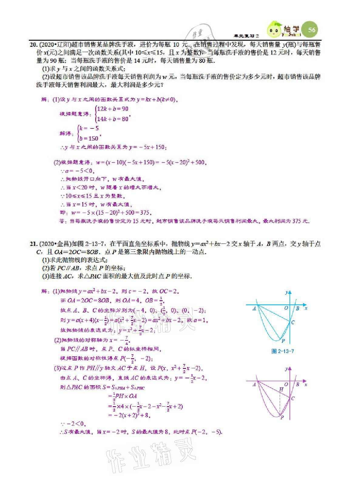 2021年課時(shí)分層作業(yè)本九年級(jí)數(shù)學(xué)下冊(cè)北師大版 參考答案第56頁(yè)