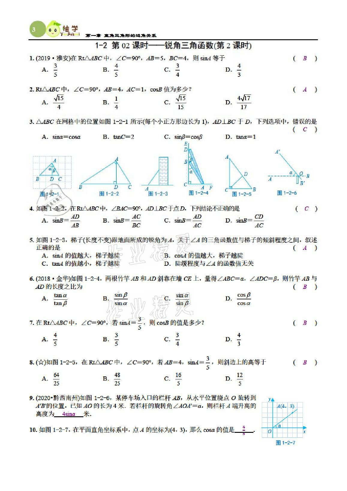 2021年課時分層作業(yè)本九年級數(shù)學(xué)下冊北師大版 參考答案第3頁