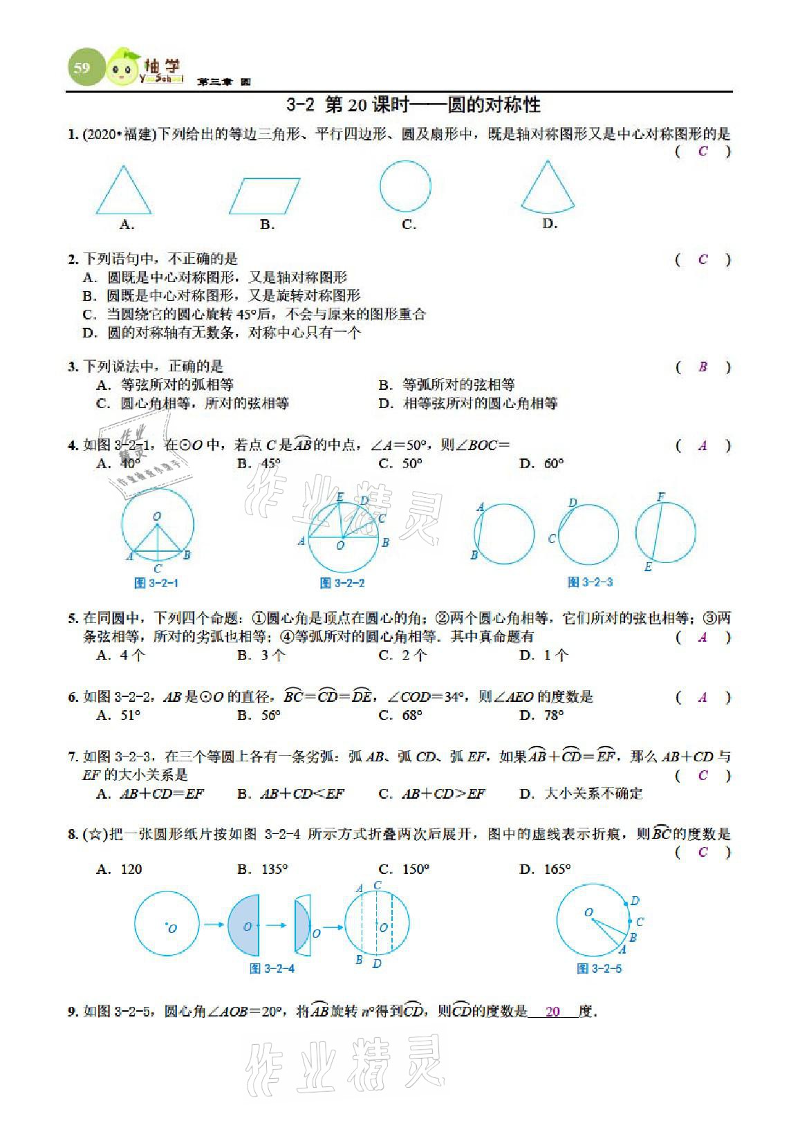 2021年課時(shí)分層作業(yè)本九年級(jí)數(shù)學(xué)下冊(cè)北師大版 參考答案第59頁(yè)