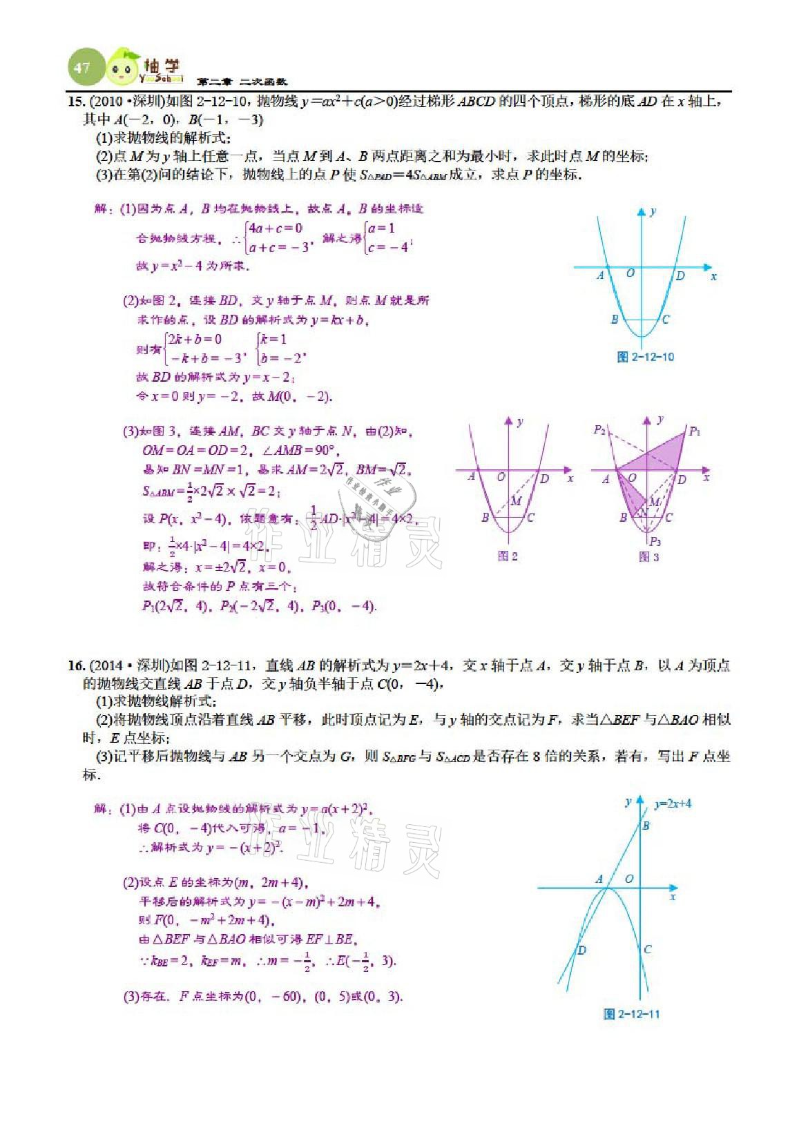 2021年課時(shí)分層作業(yè)本九年級(jí)數(shù)學(xué)下冊(cè)北師大版 參考答案第47頁(yè)