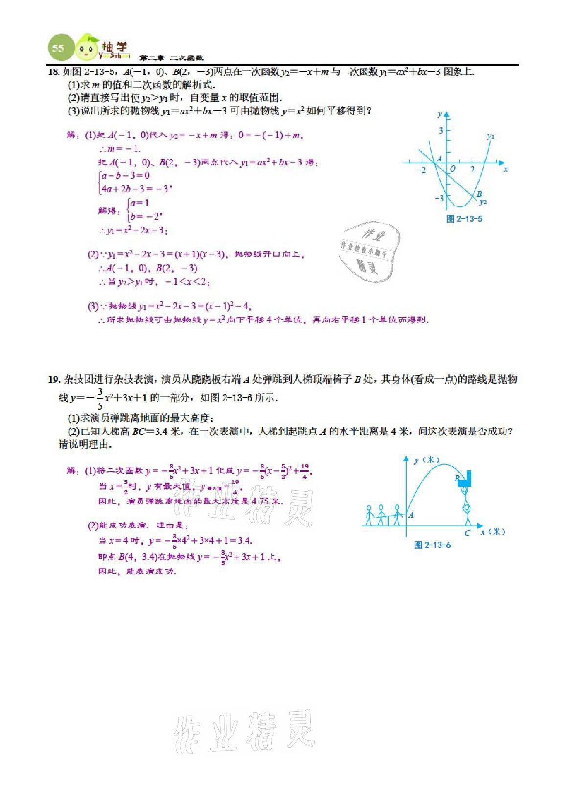 2021年課時分層作業(yè)本九年級數(shù)學(xué)下冊北師大版 參考答案第55頁