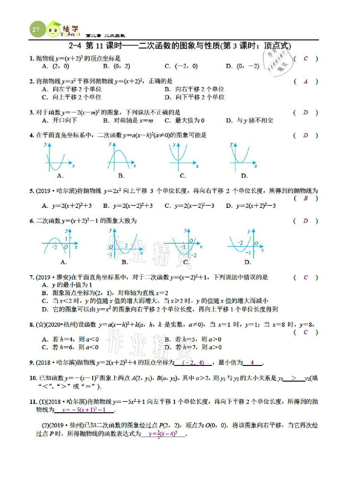 2021年課時(shí)分層作業(yè)本九年級數(shù)學(xué)下冊北師大版 參考答案第27頁