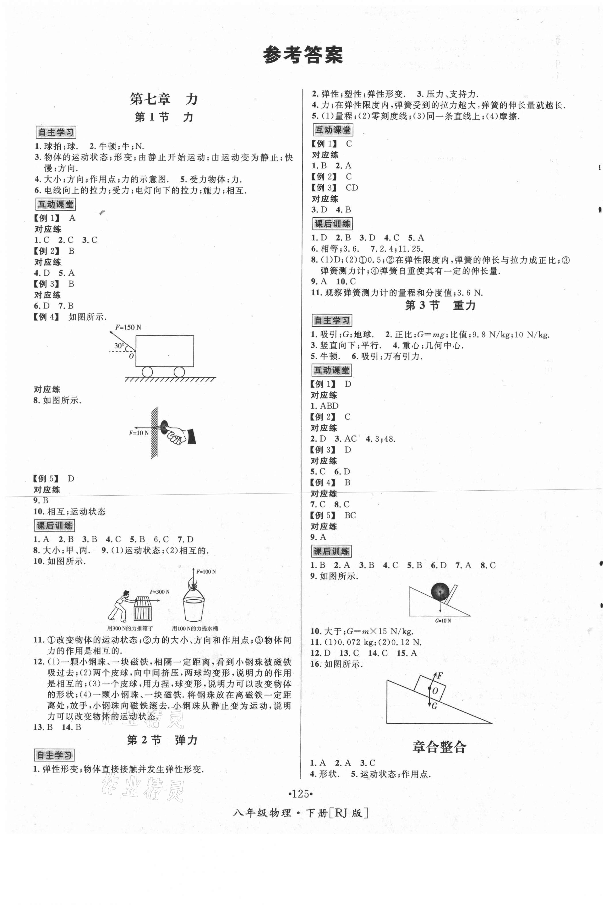 2021年优学名师名题八年级物理下册人教版 第1页