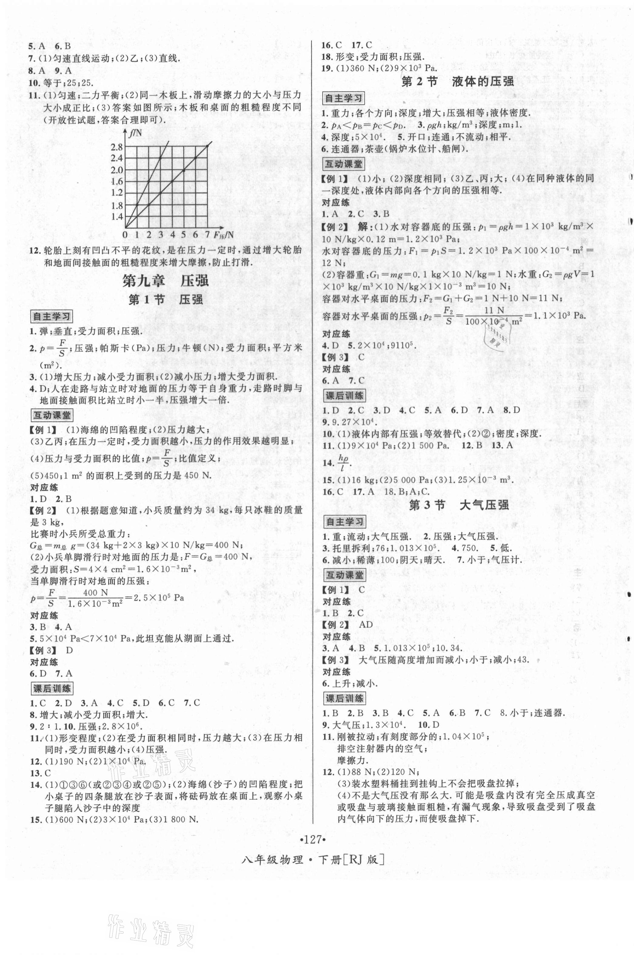 2021年优学名师名题八年级物理下册人教版 第3页