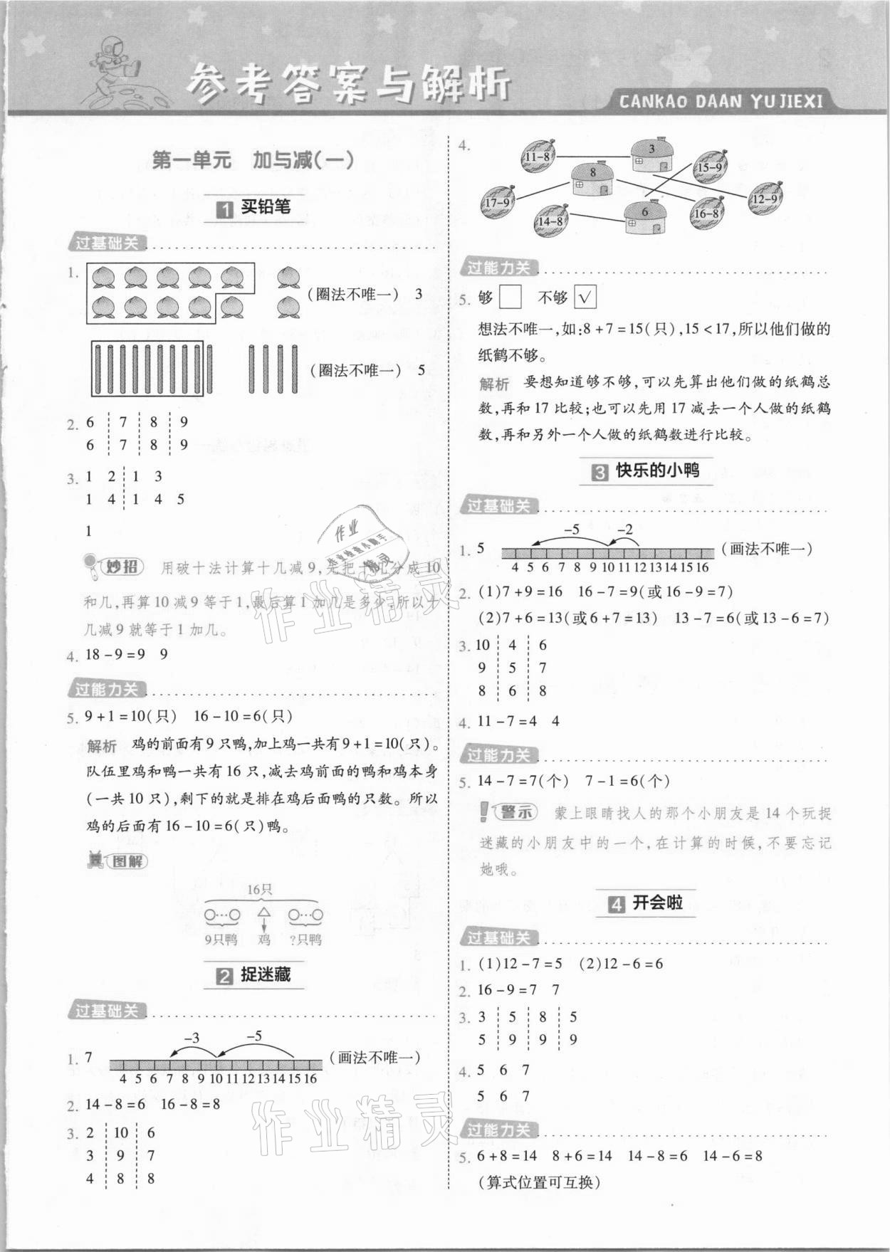 2021年一遍过小学数学一年级下册北师大版 参考答案第1页