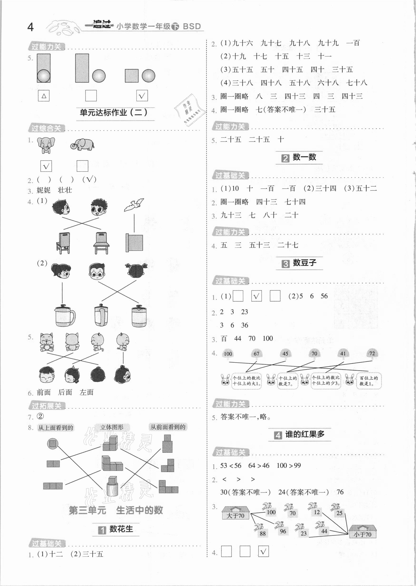 2021年一遍過小學數學一年級下冊北師大版 參考答案第4頁