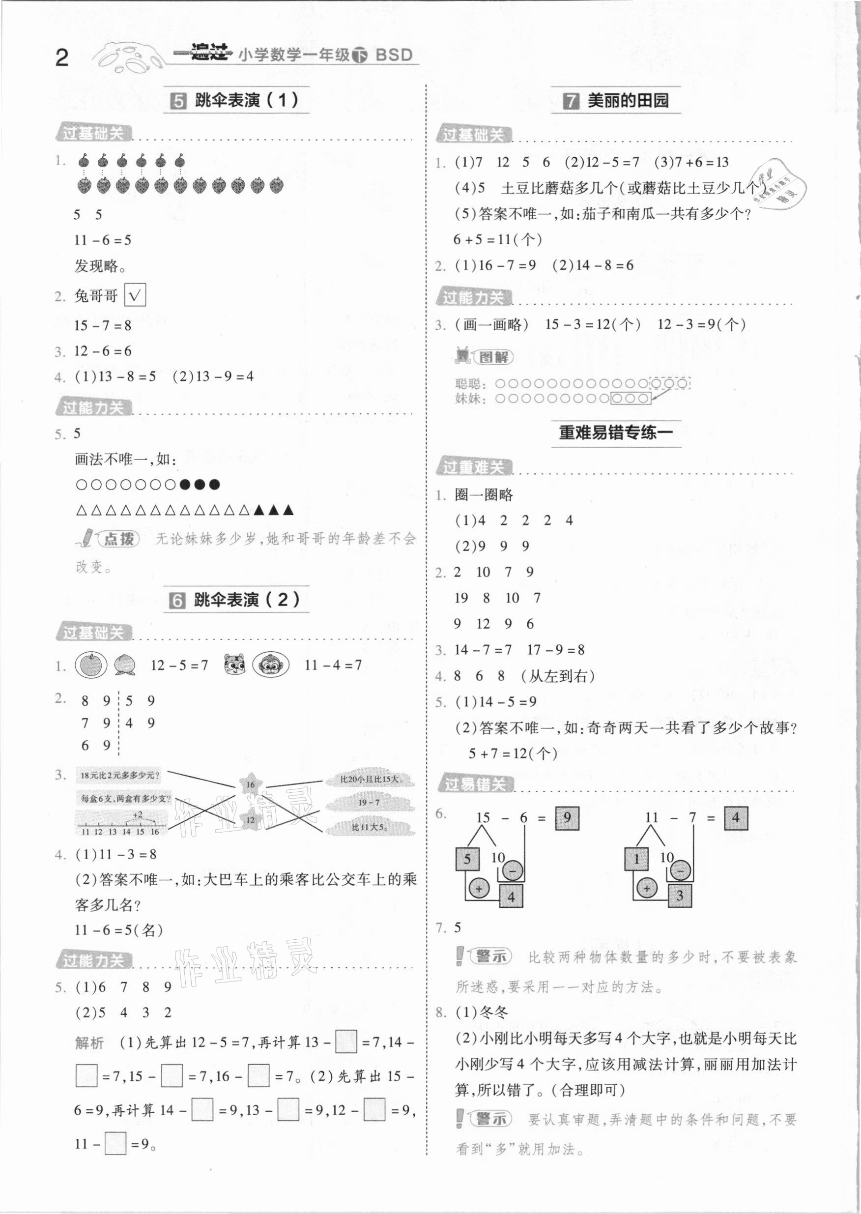 2021年一遍过小学数学一年级下册北师大版 参考答案第2页