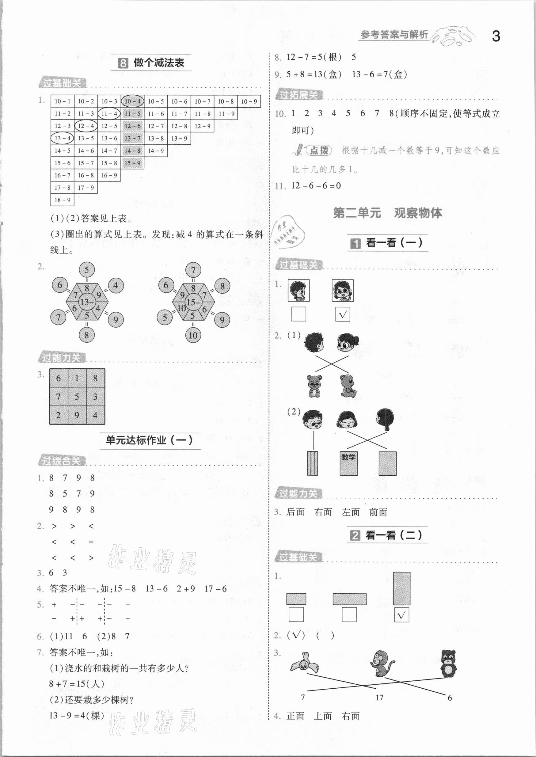 2021年一遍過小學數(shù)學一年級下冊北師大版 參考答案第3頁
