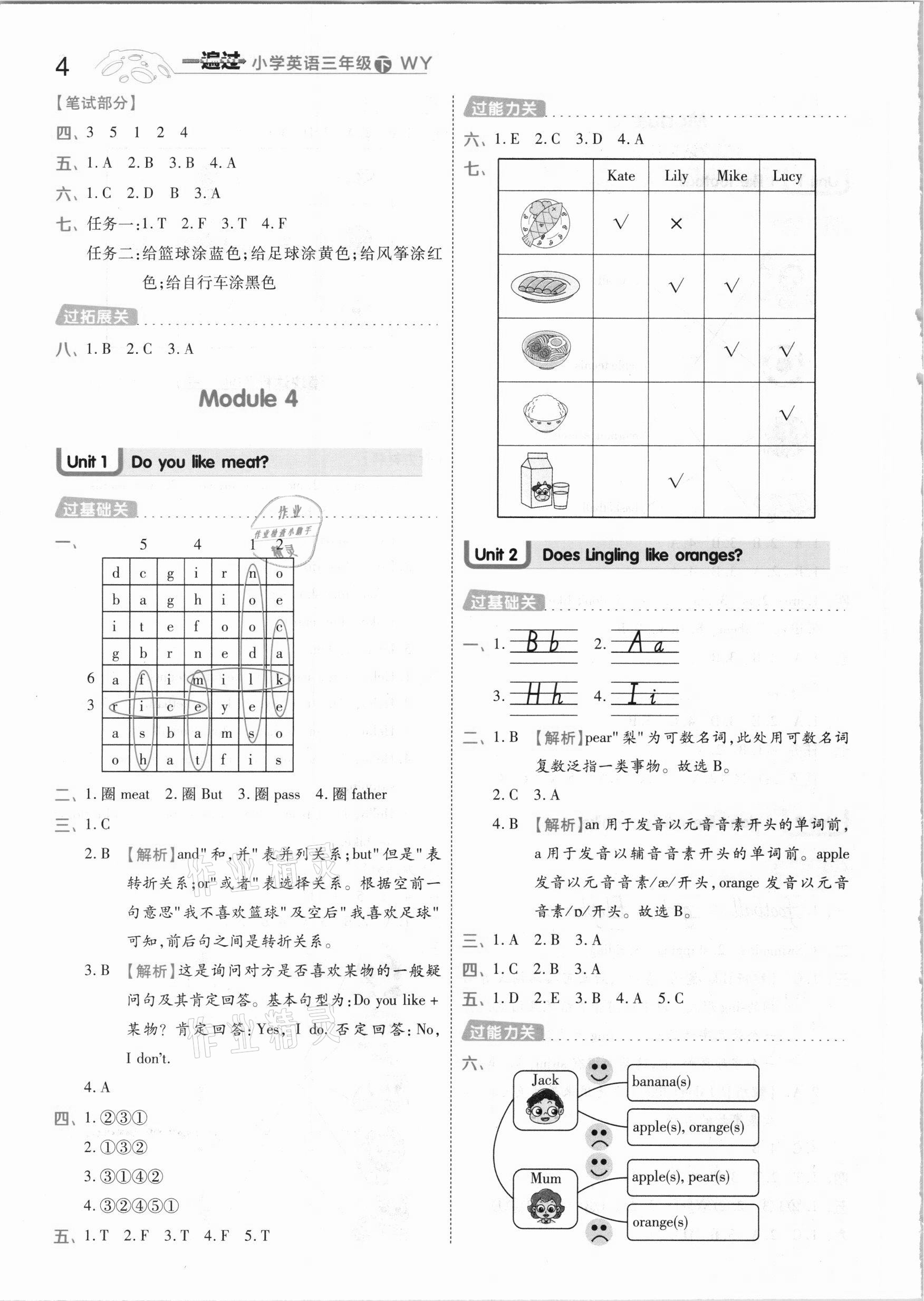 2021年一遍過小學英語三年級下冊外研版 參考答案第4頁