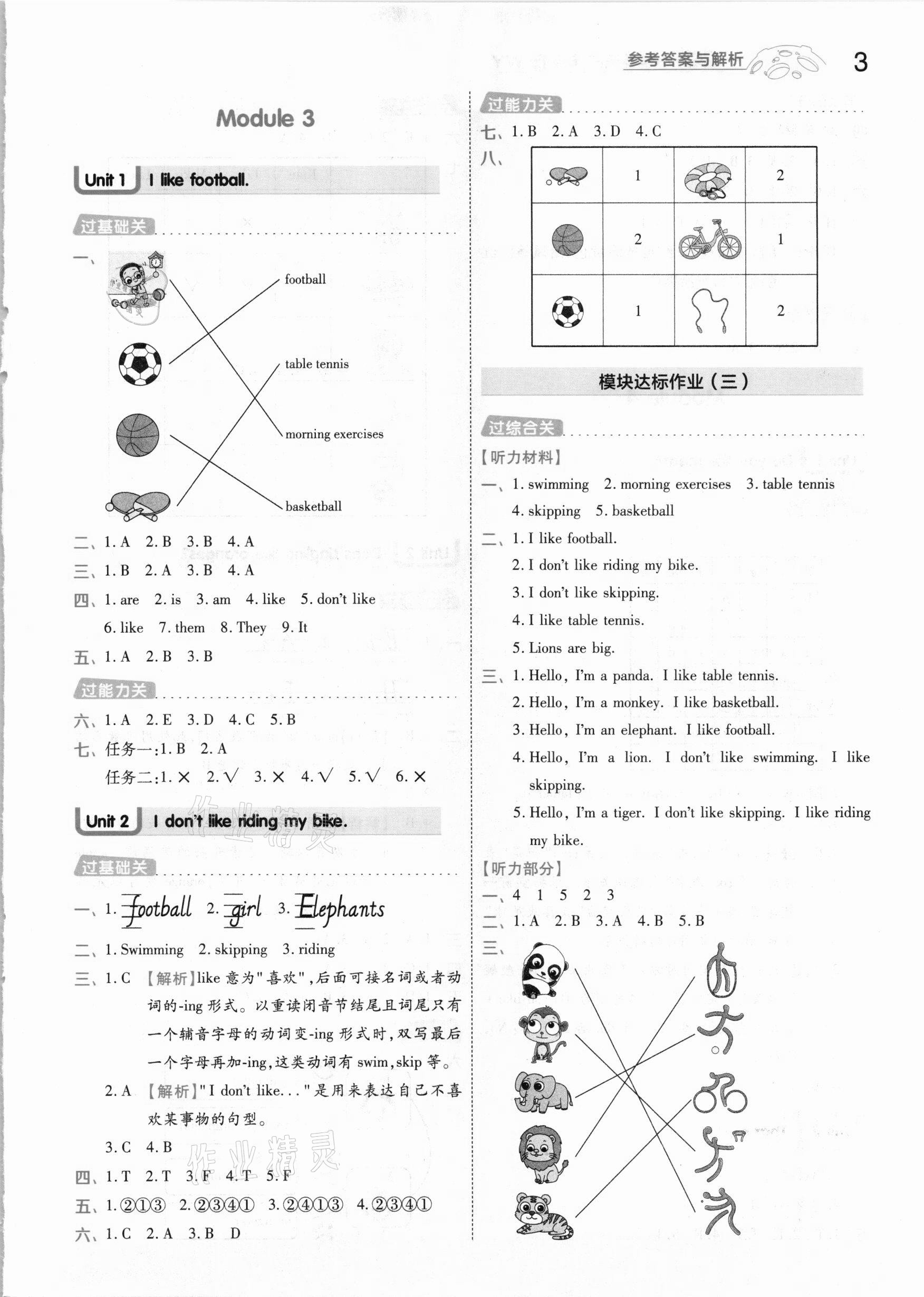 2021年一遍過小學(xué)英語三年級下冊外研版 參考答案第3頁