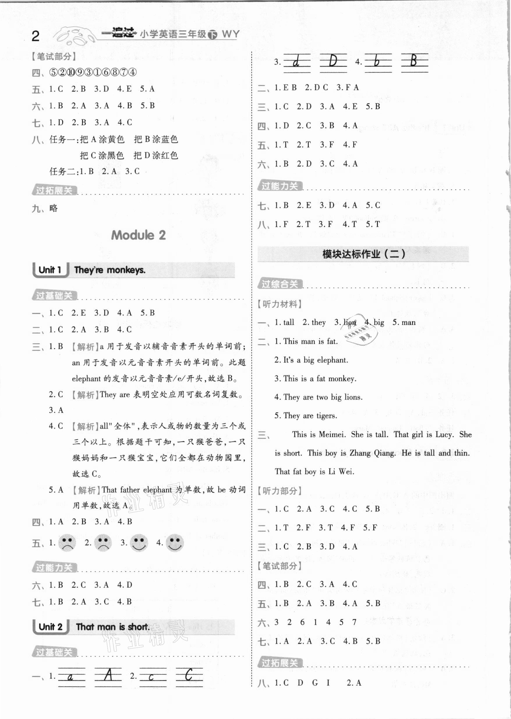 2021年一遍過小學(xué)英語三年級下冊外研版 參考答案第2頁