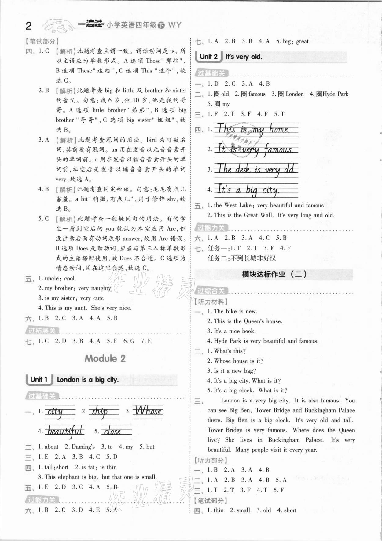 2021年一遍過(guò)小學(xué)英語(yǔ)四年級(jí)下冊(cè)外研版 參考答案第2頁(yè)