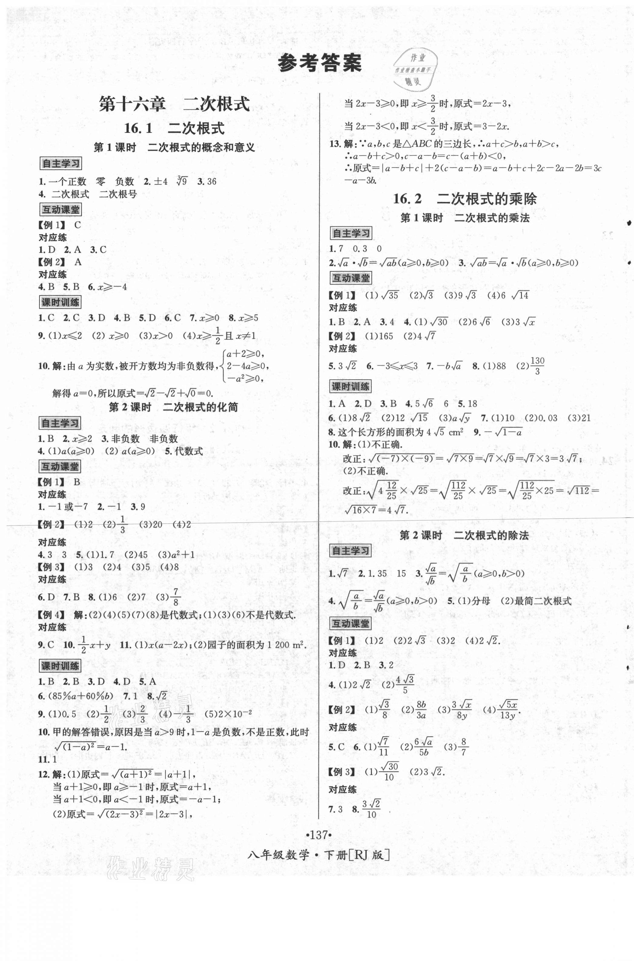 2021年优学名师名题八年级数学下册人教版 第1页