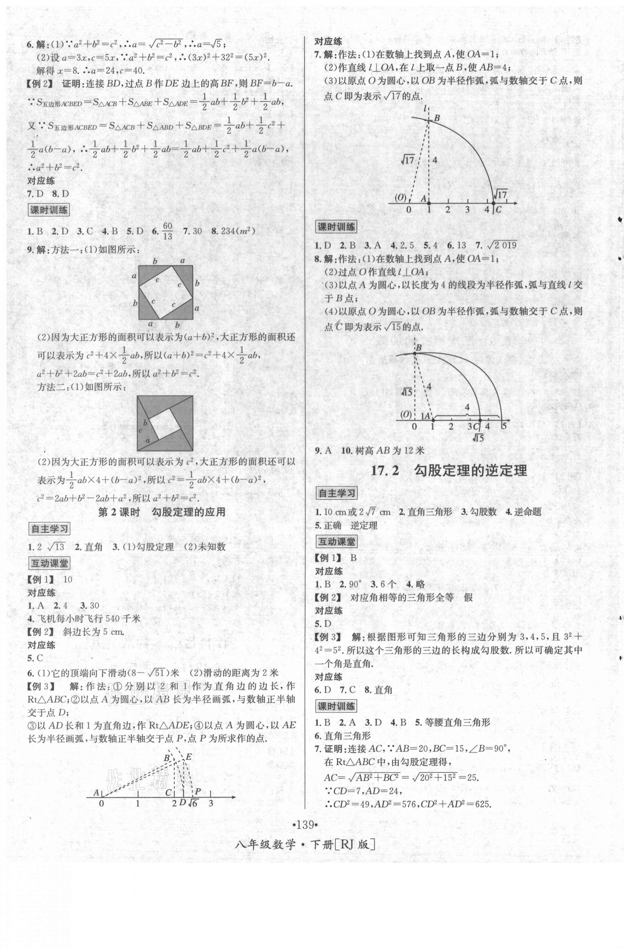 2021年優(yōu)學名師名題八年級數(shù)學下冊人教版 第3頁