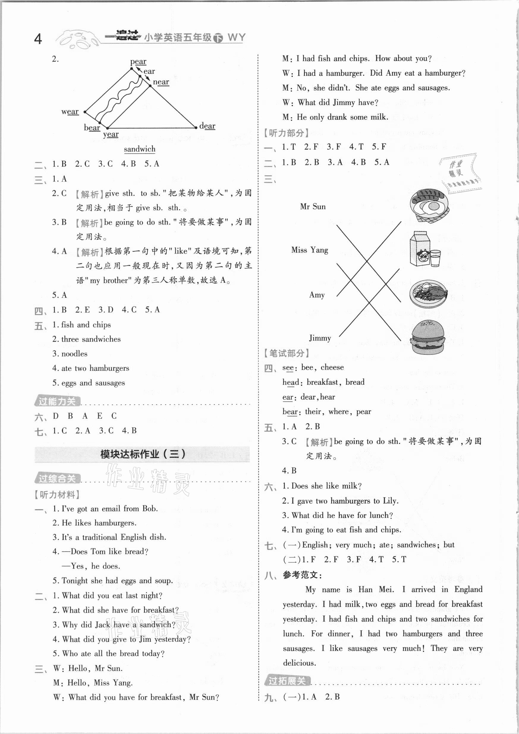 2021年一遍過小學(xué)英語五年級下冊外研版 參考答案第4頁