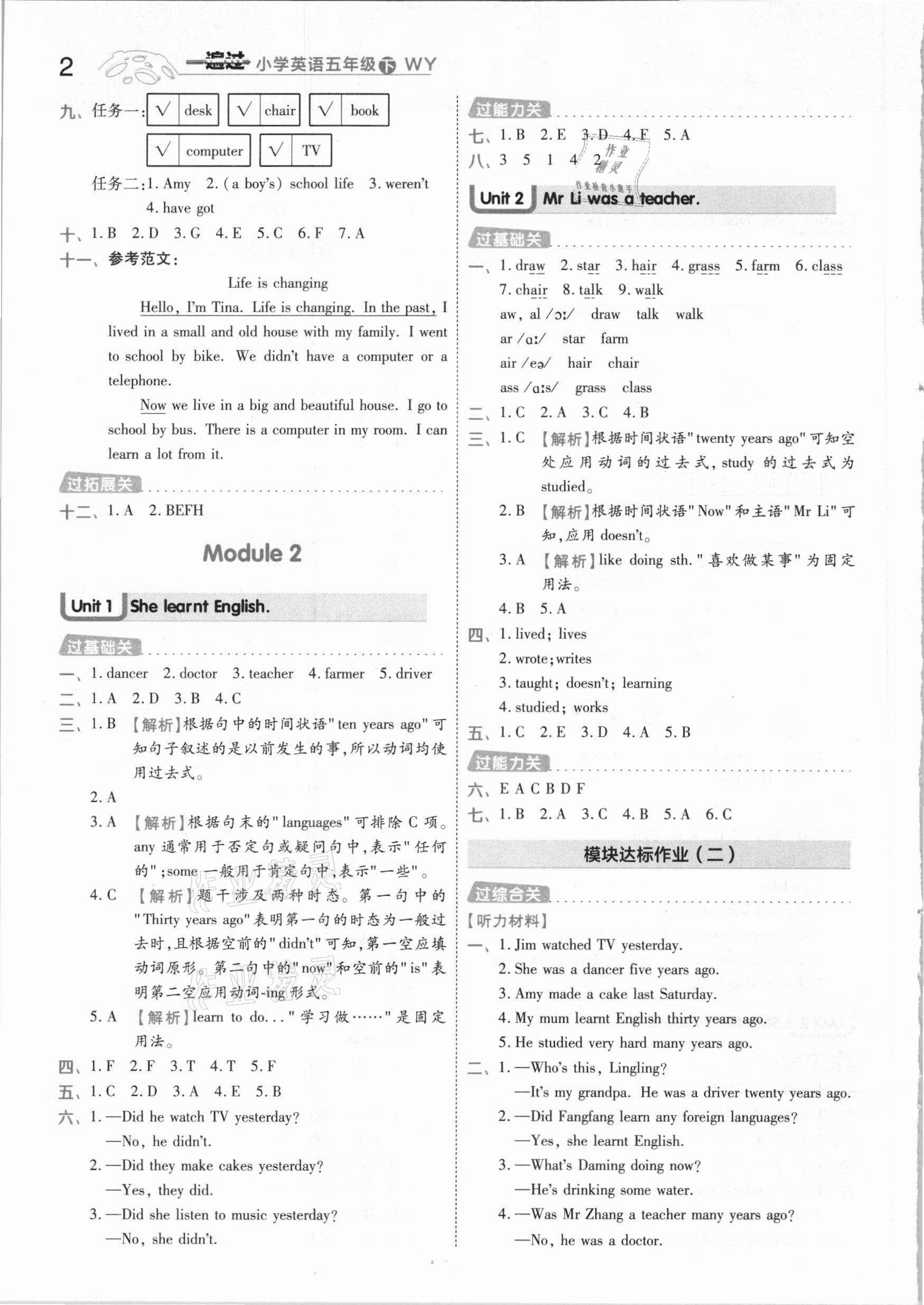 2021年一遍過小學(xué)英語五年級下冊外研版 參考答案第2頁