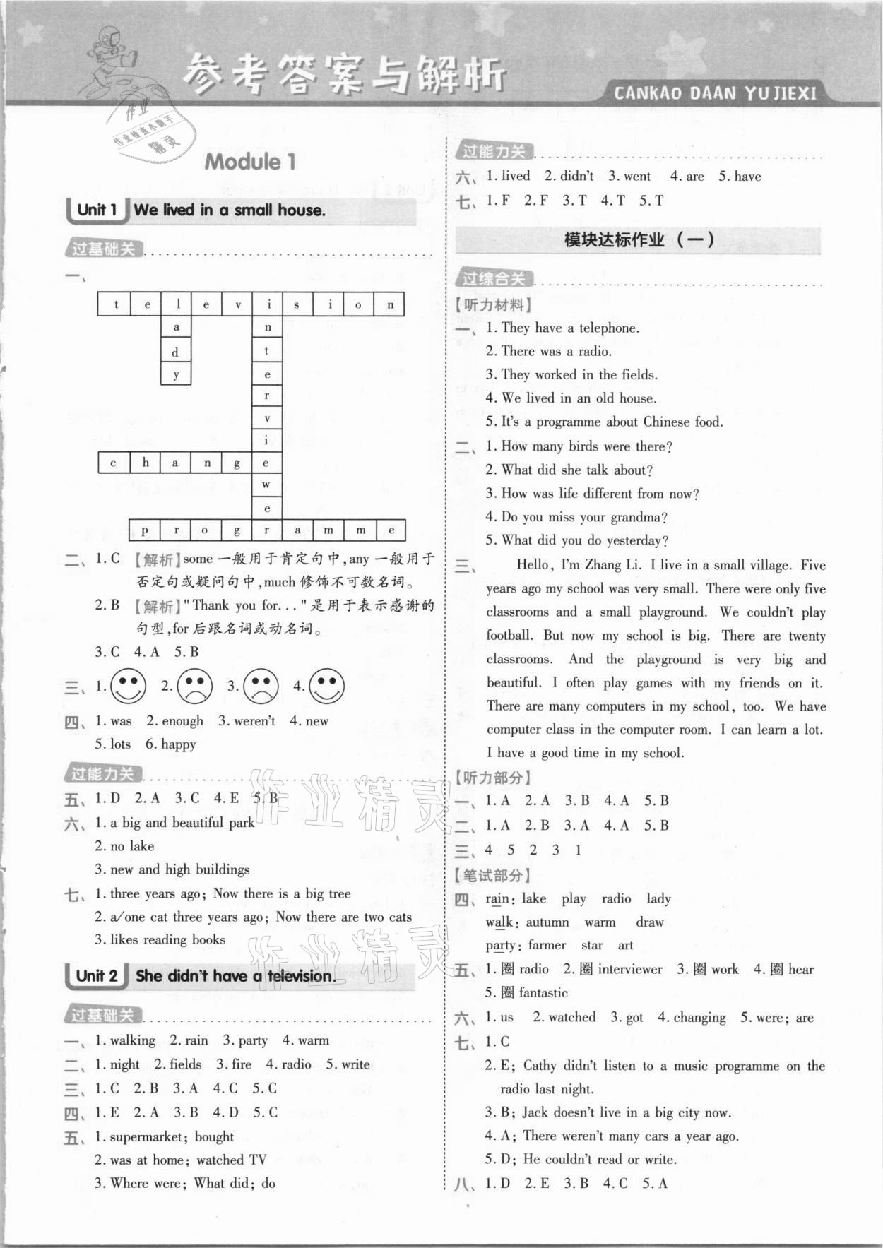 2021年一遍過(guò)小學(xué)英語(yǔ)五年級(jí)下冊(cè)外研版 參考答案第1頁(yè)