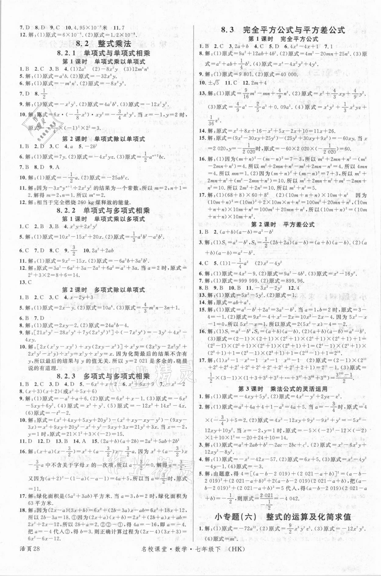 2021年名校課堂七年級(jí)數(shù)學(xué)下冊(cè)滬科版安徽專版 第4頁