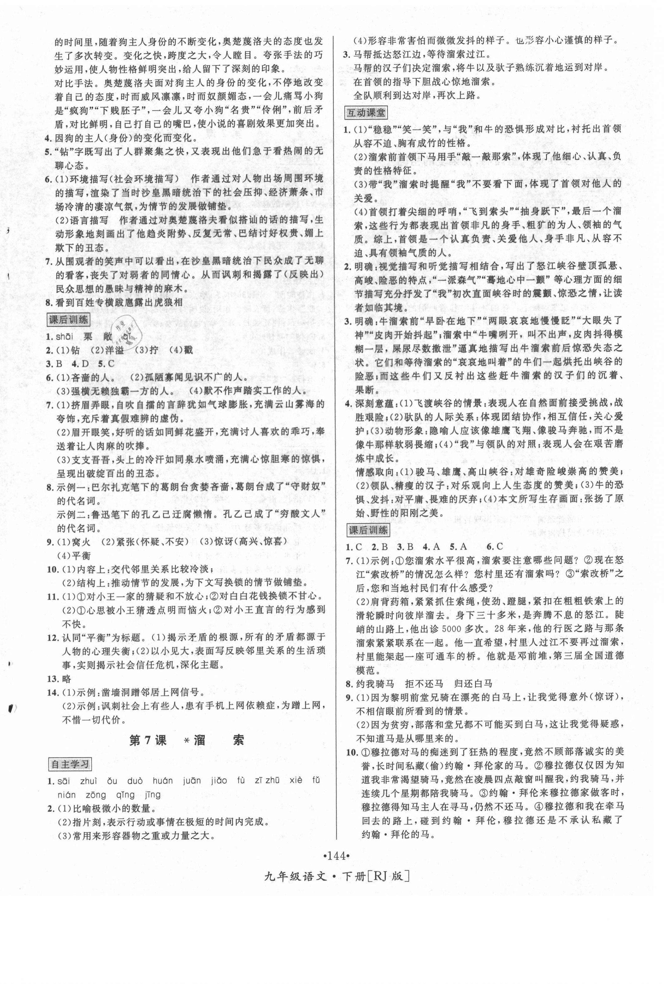 2021年優(yōu)學(xué)名師名題九年級(jí)語(yǔ)文下冊(cè)人教版 第4頁(yè)