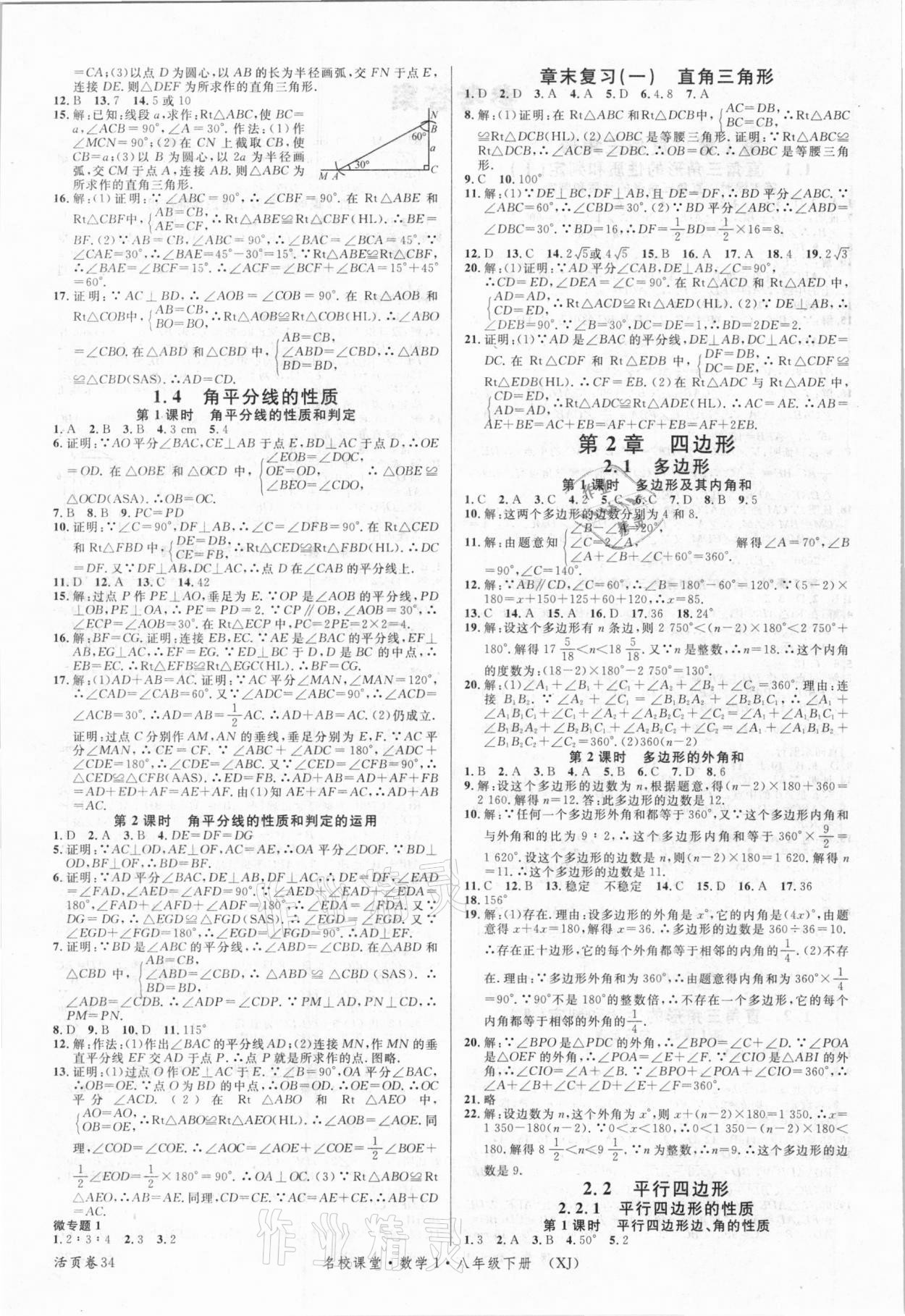 2021年名校課堂八年級(jí)數(shù)學(xué)下冊(cè)湘教版1 第2頁(yè)