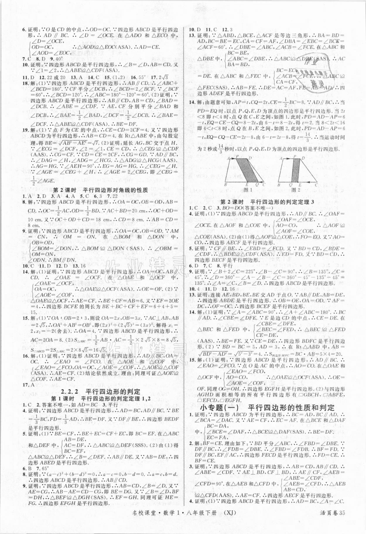 2021年名校課堂八年級(jí)數(shù)學(xué)下冊(cè)湘教版1 第3頁