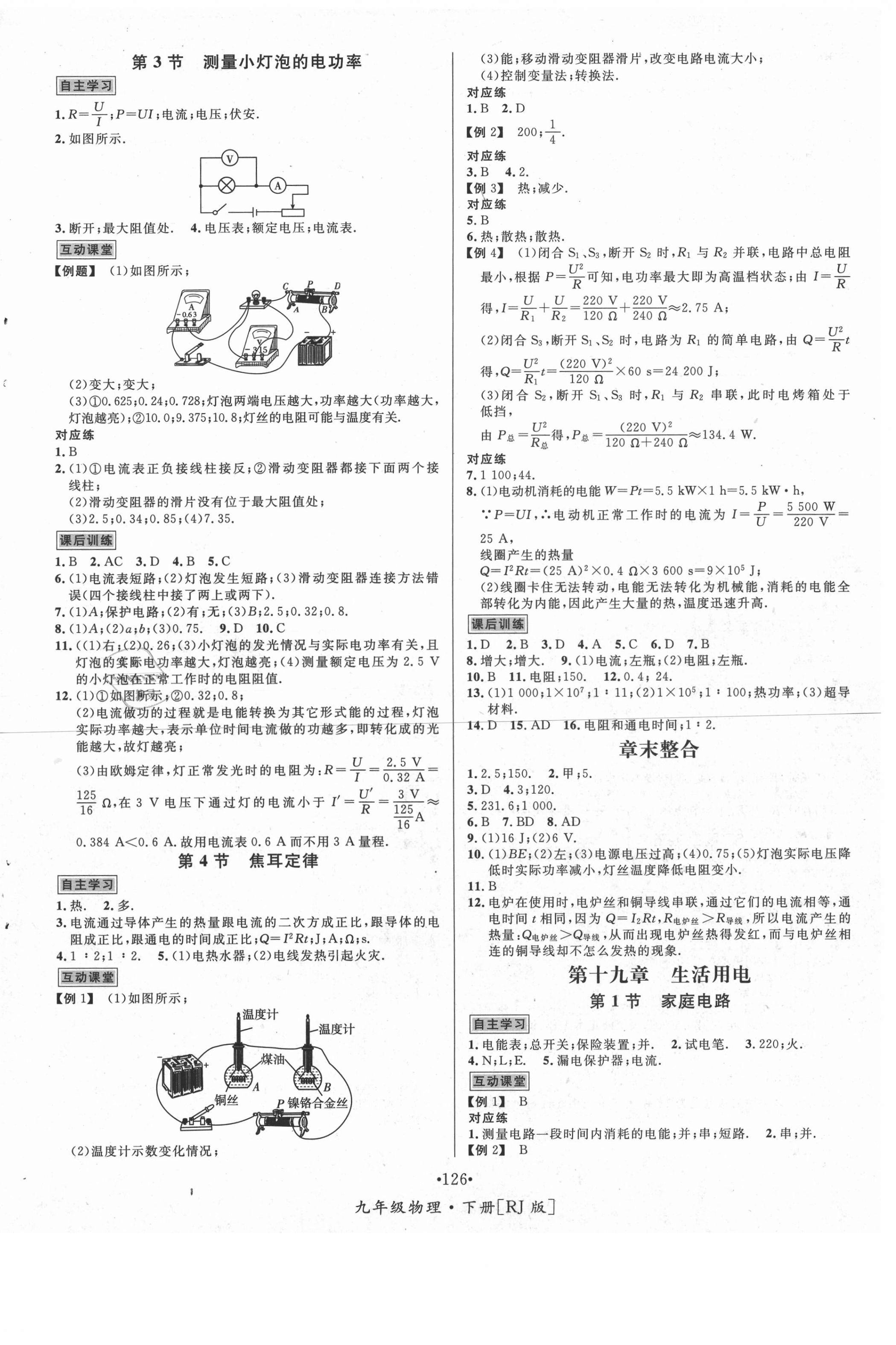 2021年优学名师名题九年级物理下册人教版 第2页