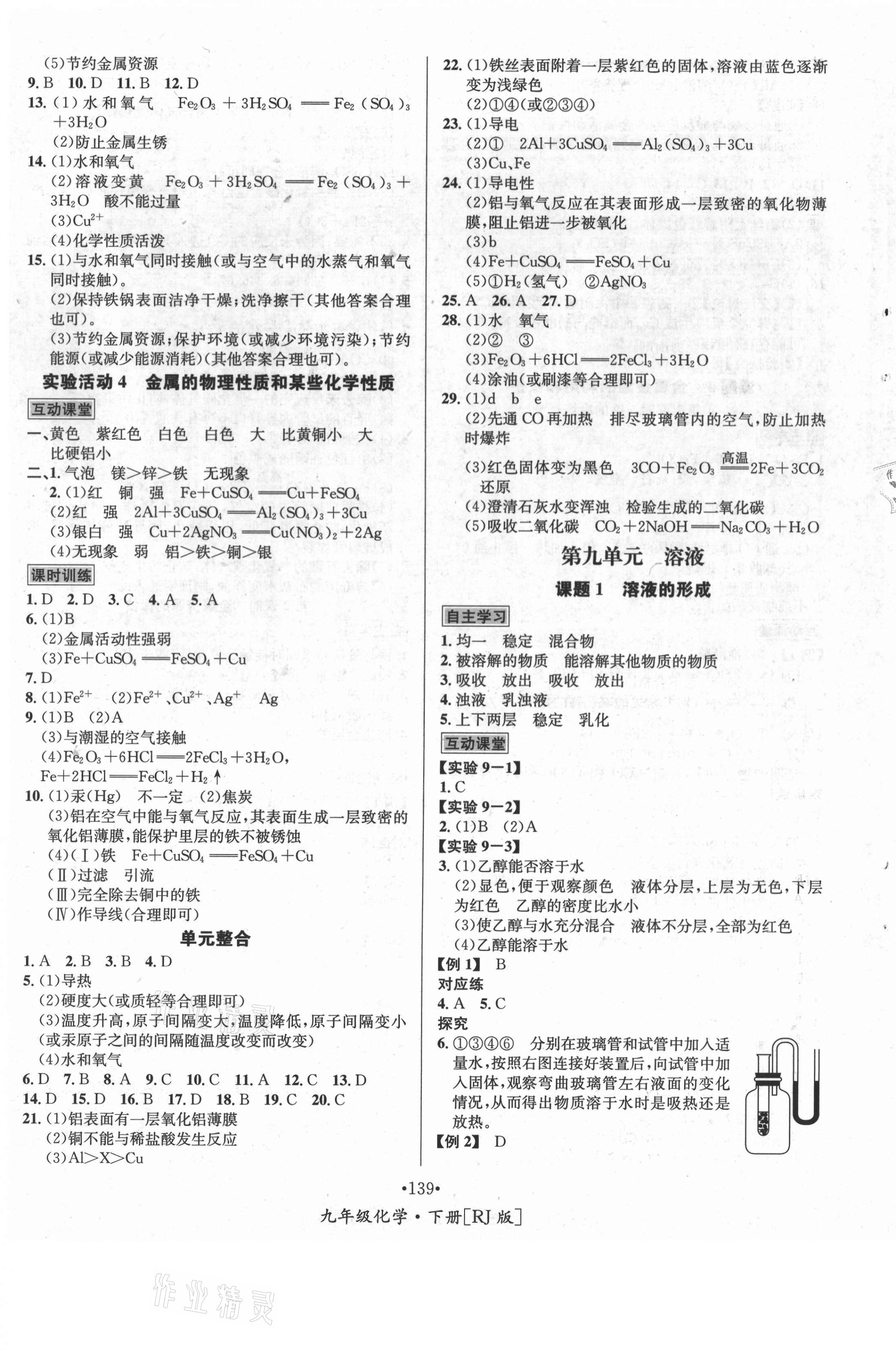 2021年优学名师名题九年级化学下册人教版 第3页