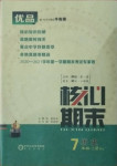 2020年核心期末七年級歷史上冊人教版