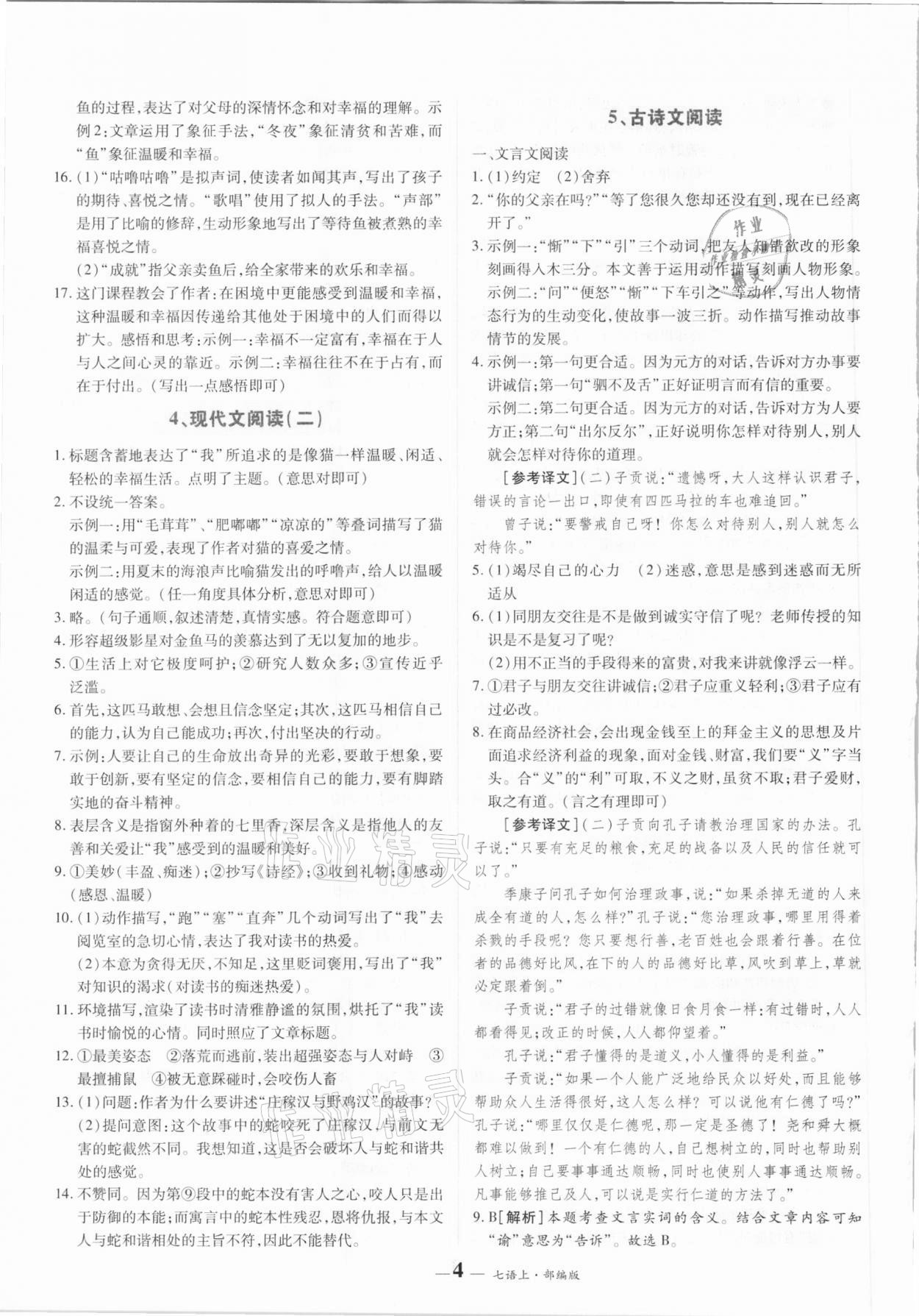 2020年核心期末七年級(jí)語文上冊(cè)人教版 第4頁