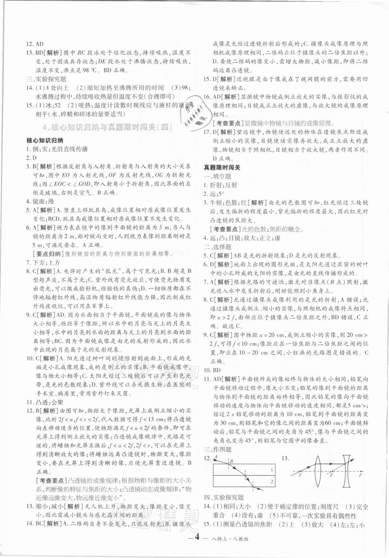 2020年核心期末八年級物理上冊人教版 第4頁