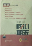 2020年核心期末八年級物理上冊人教版