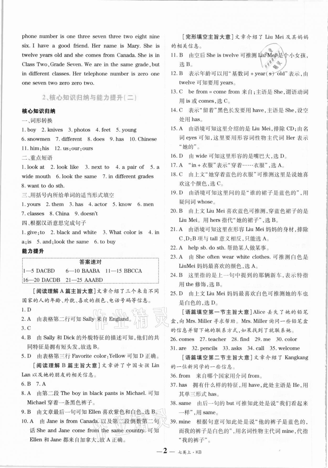 2020年核心期末七年級英語上冊仁愛版 第2頁