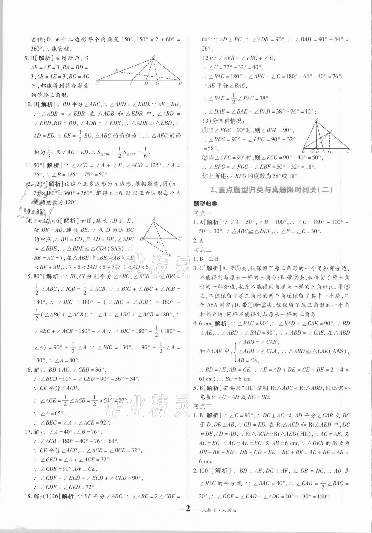 2020年核心期末八年级数学上册人教版 第2页