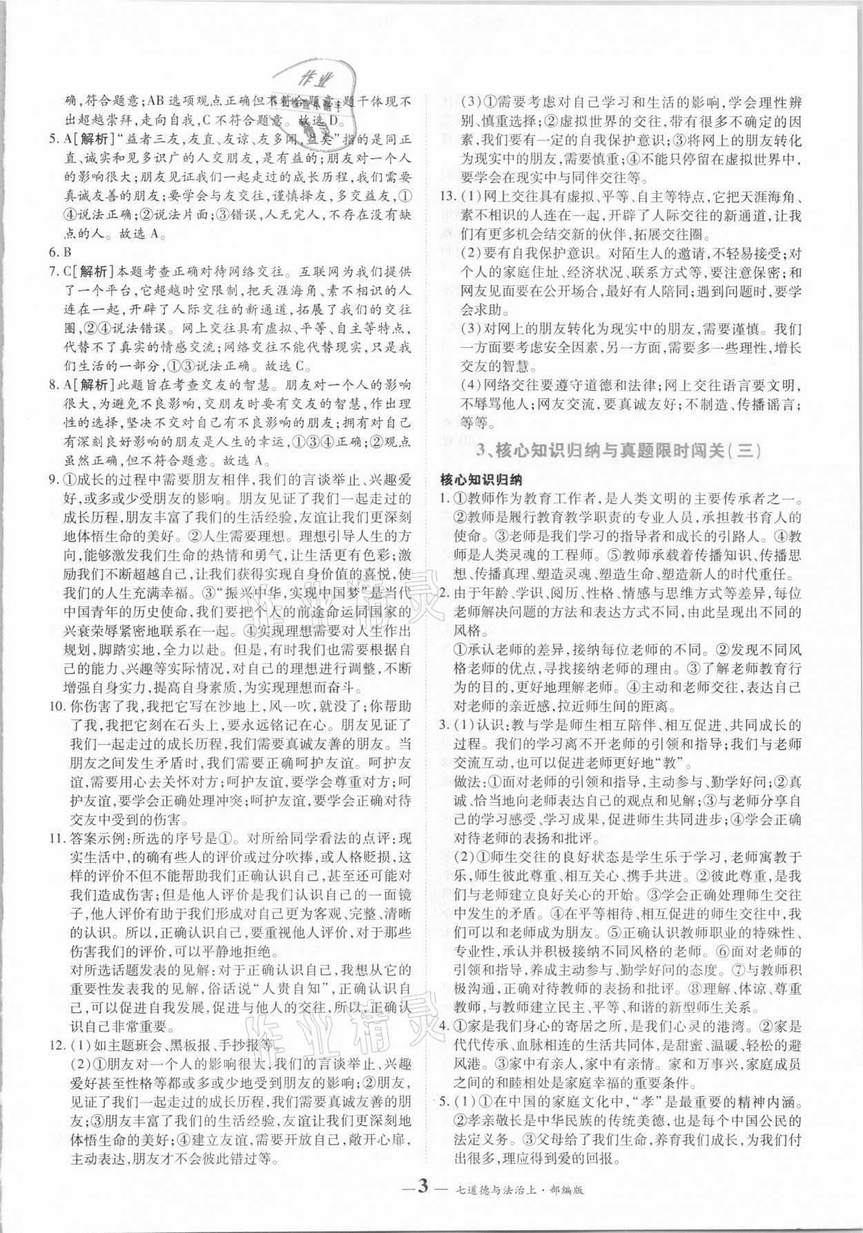 2020年核心期末七年級道德與法治上冊人教版 第3頁